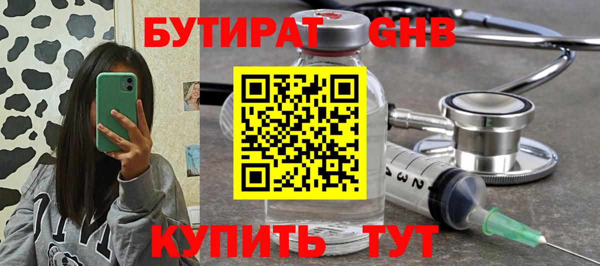 Дзержинский  БУТИРАТ оксибутират  Вход с VPN 