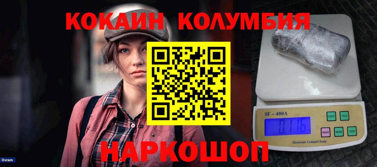 Дзержинский  COCAIN Columbia  где купить наркоту  Вход с VPN 
