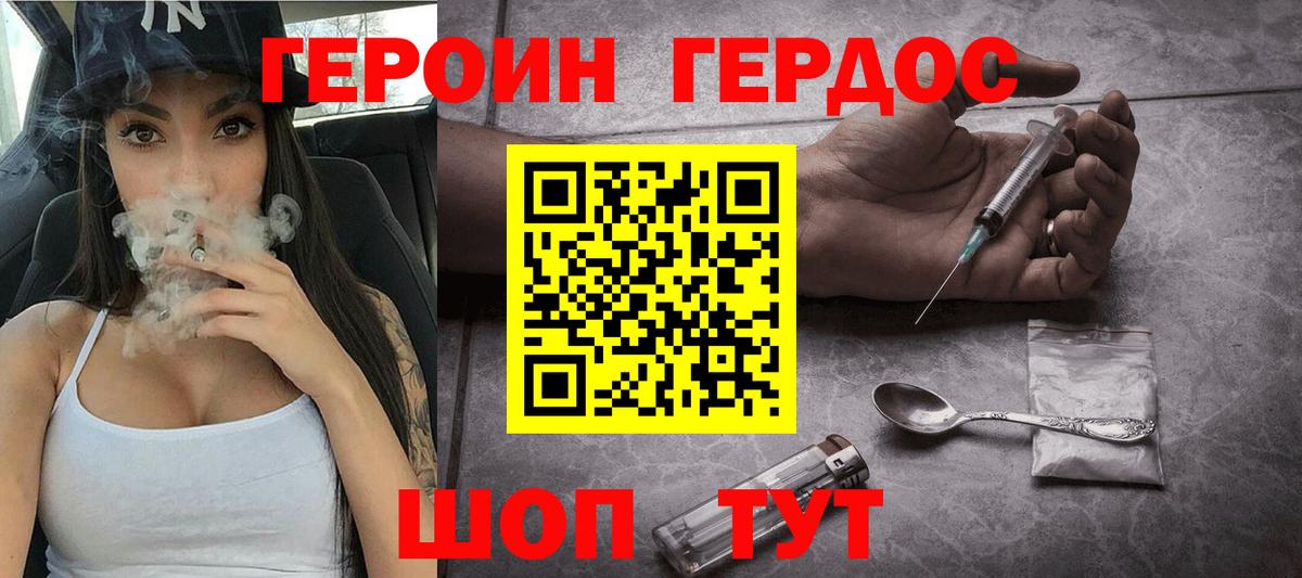 Героин герыч Дзержинский