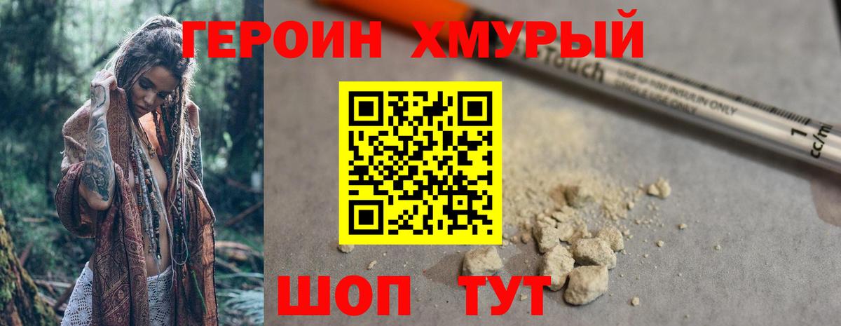 Дзержинский  ГЕРОИН  Вход с VPN  ГЕРОИН хмурый 