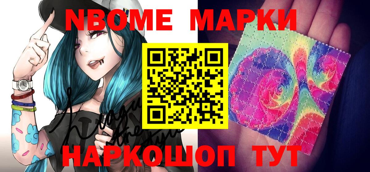 Марки NBOMe 1500мкг Дзержинский